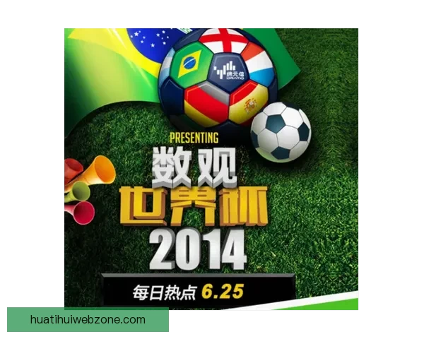 世界杯赛事竞猜数据分析与预测模型探讨助力精准投注策略优化