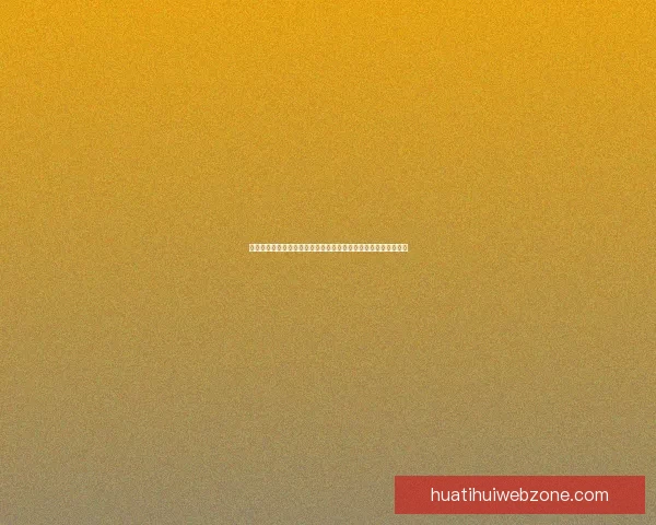 二零二六世界杯直播平台如何在线免费观看比赛精彩瞬间数据研判